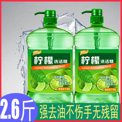 2.6斤装洗洁精新柠檬强去油正品清洁剂大桶超值1300g