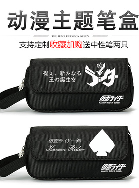 假面骑士ex-aid周边build笔袋drive铠武时王zi-o文具decade铅笔盒