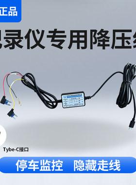行车记录仪降压线专用停车监控