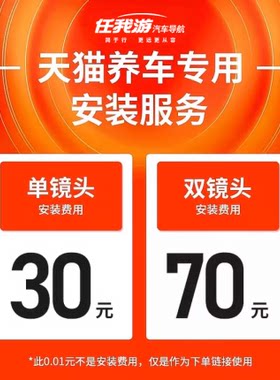 行车记录仪安装服务（非实物）