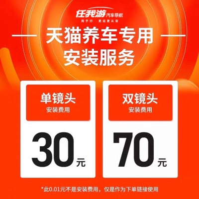 行车记录仪安装服务（非实物）