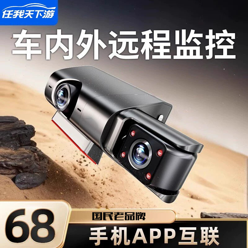 品牌车内外双录远程监控记录仪图片