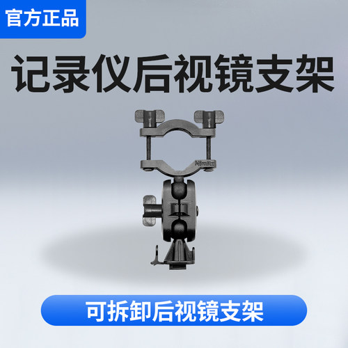 行车记录仪支架可拆卸后视镜支架
