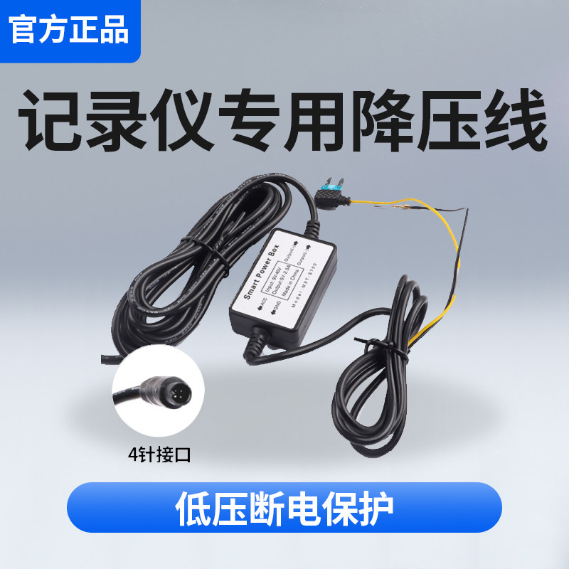 行车记录仪降压线专用电源线低压保护转5V改装暗线接头停车监控