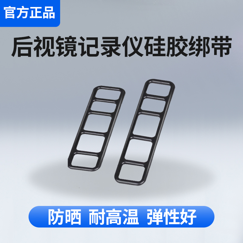 汽车行车记录仪绑带后视镜绑带