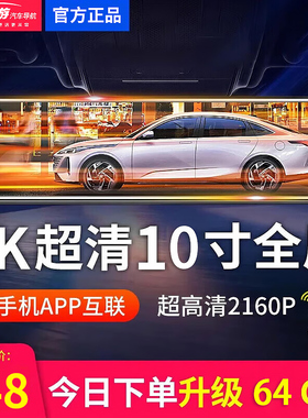 任我游12寸行车记录仪4k流媒体后视镜全景远程监控停货车倒车影像