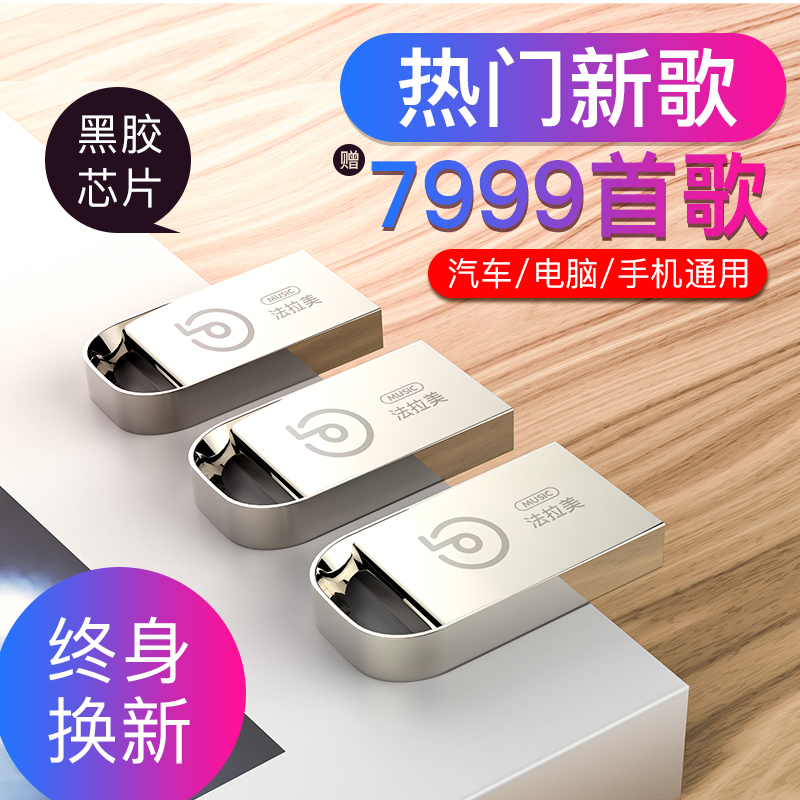³µÔØuÅÌ´ø¸èÇúÎÞËð¶¶ÒôuÅÌ32gÆû³µÓÅÅÌmp3ÈÈÃÅÁ÷ÐÐÒôÀÖmp4¹¤Ìåcd