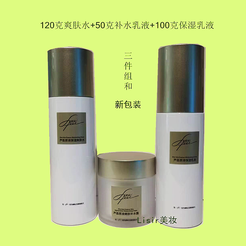 庄雅自由自在芦荟原液嫩肤护肤品爽肤水保湿乳液补水霜套装