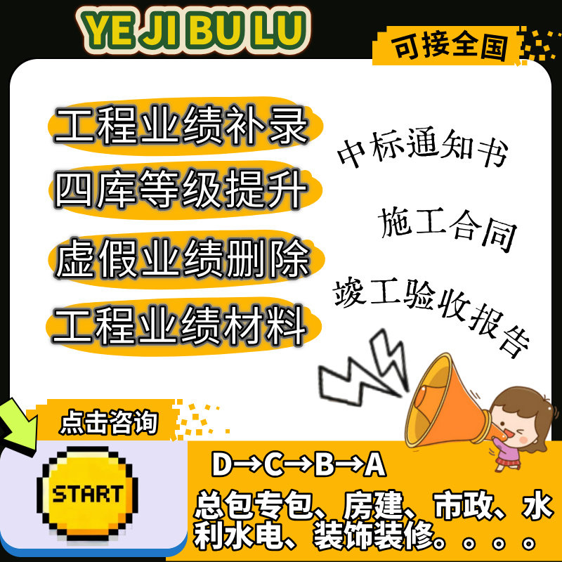 定制四库一平台水利水电工程业绩材料补录ABCD等级升级虚假删除