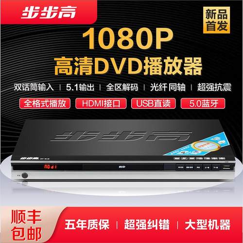 步步高声道便携式一体学习dvd