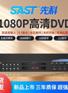 先科新款dvd播放机高清EVD VCD U盘MP4蓝牙5.1CD播放器影碟机