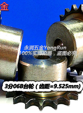 3分06B工业凸台链轮31/32/33/34/35/36/37/38/39/40齿牙来图定做