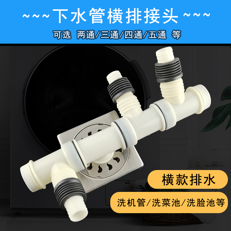洗衣机下水三头通 排水管地漏盖圆形防溢水接头二合一出水管弯头