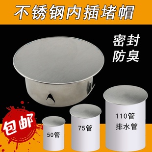 75不锈钢堵头帽110堵老鼠排水管防臭味神器 浴室下水管防臭密封盖