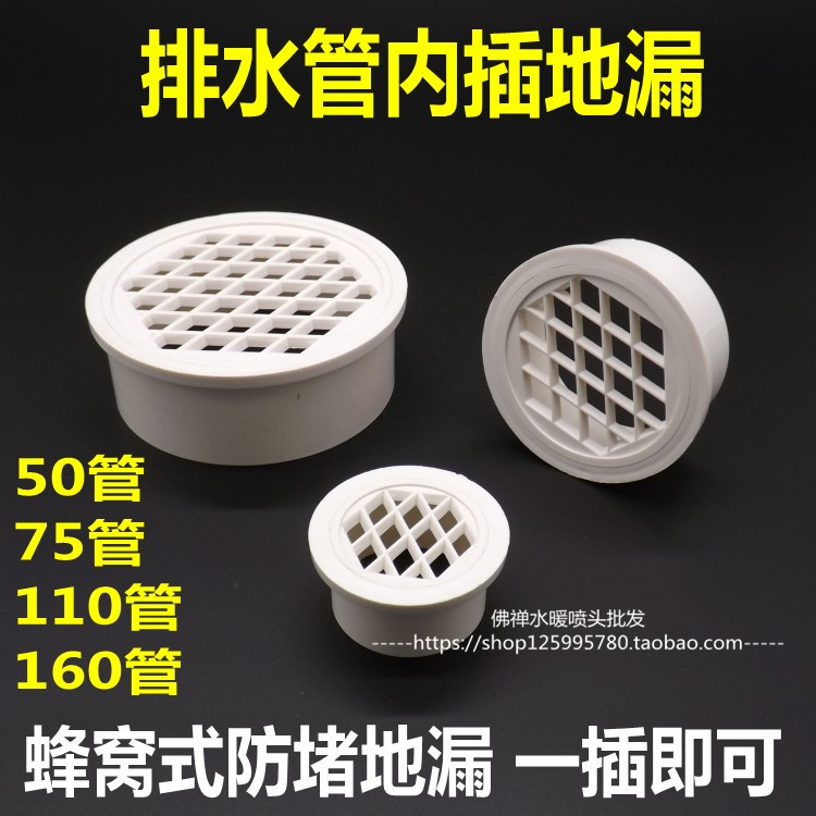 塑料内插天台防树叶网罩排水管