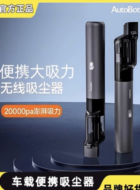 AutoBot vx max手持便携车载家用无线吸尘器大功率强力车用充电式