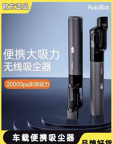 家用无线吸尘器autobot
