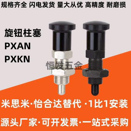 替米PXAN /PXKN M5 M6 M8 M16L复位型细牙 旋钮柱塞 分度销