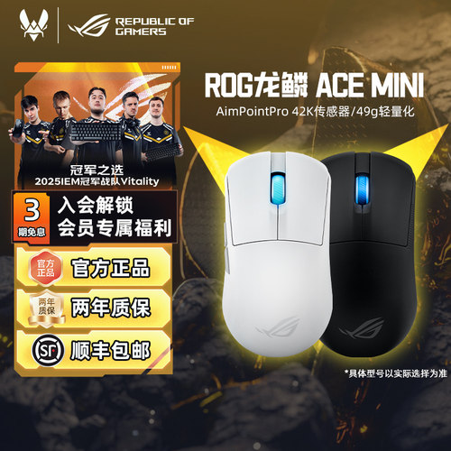华硕ROG龙鳞Acemini游戏鼠标