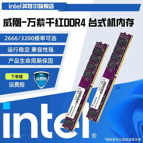 DDR4台式机办公家用内存条普条