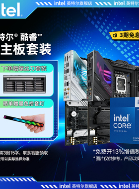 英特尔14代i7 14700k/kf华硕Z790板u套装 b760m系列重炮手主板cpu