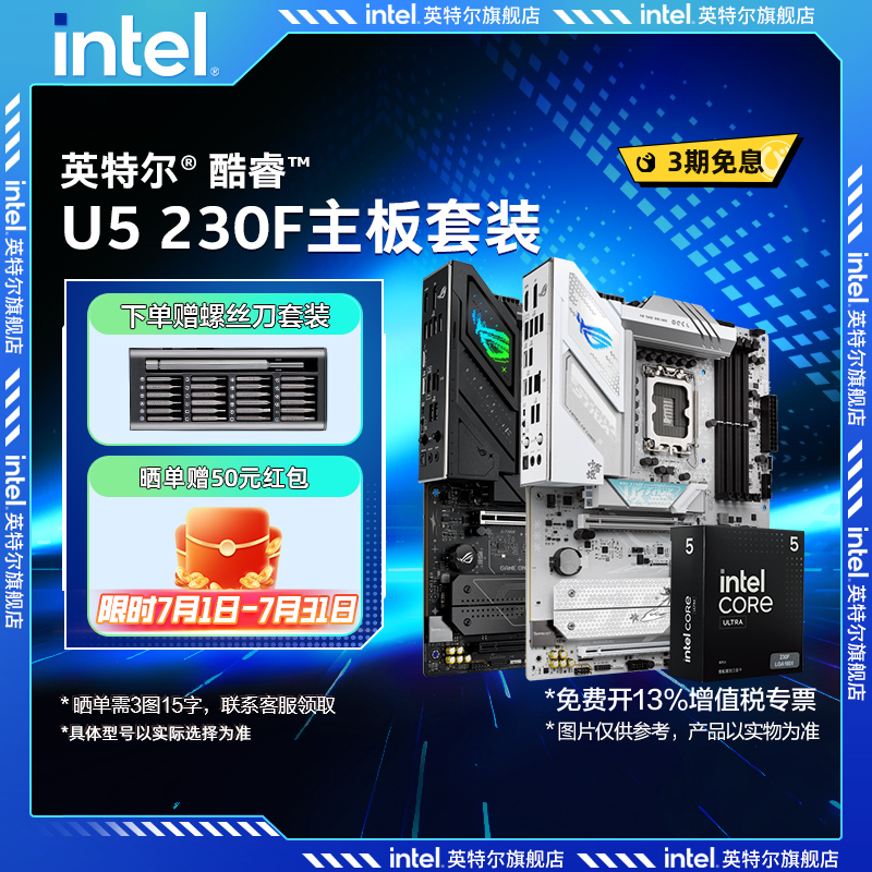 intel/英特尔15代Ultra 5 230F/225华硕b860系列主板cpu套装