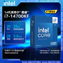 intel/英特尔 i7-14700KF 酷睿14代 处理器  台式机盒装CPU
