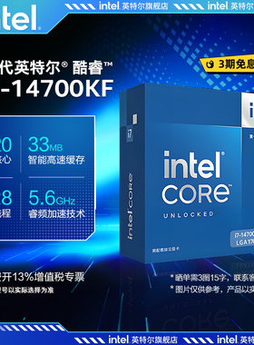 intel/英特尔 i7-14700KF 酷睿14代 处理器  台式机盒装CPU