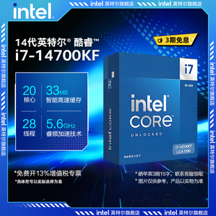 14700KF 酷睿14代 处理器 intel 机盒装 台式 CPU 英特尔