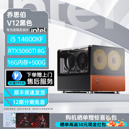intel乔思伯V12黑异形电脑主机