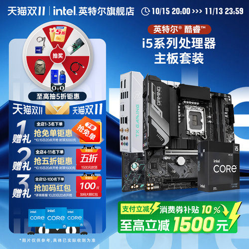 英特尔i5CPU搭B760主板