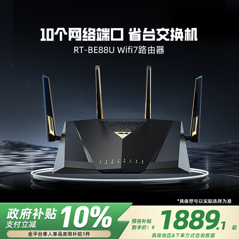 华硕RT-BE88U Wifi7路由器企业级万兆无线电竞游戏家用路由智能组网10G口大户型覆盖
