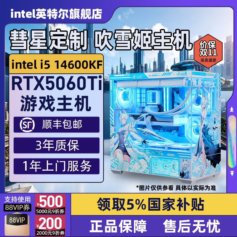 【Intel旗舰】华硕吹雪白彗星DIY主机台式组装机三角洲行动电脑整机I514600KF/5070Ti/5080/5060Ti白色海景房
