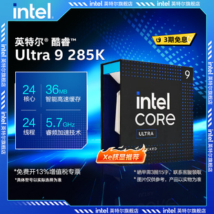 英特尔酷睿Ultra intel 285K cpu xe核显处理器盒装 早A晚G