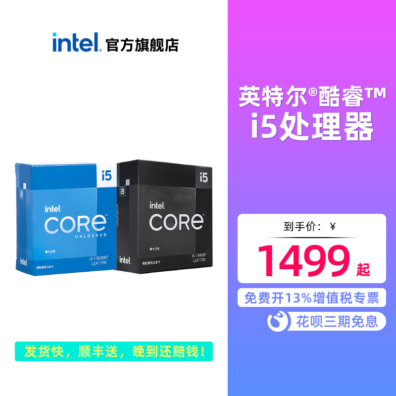 intel英特尔i5-13400F/13490F/13600KF/13400/12400盒装CPU处理器