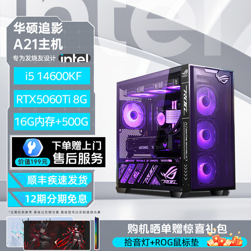 Intel官方华硕追影游戏电脑主机