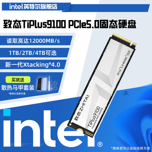 致态TiPlus9100SSD固态硬盘NVMe