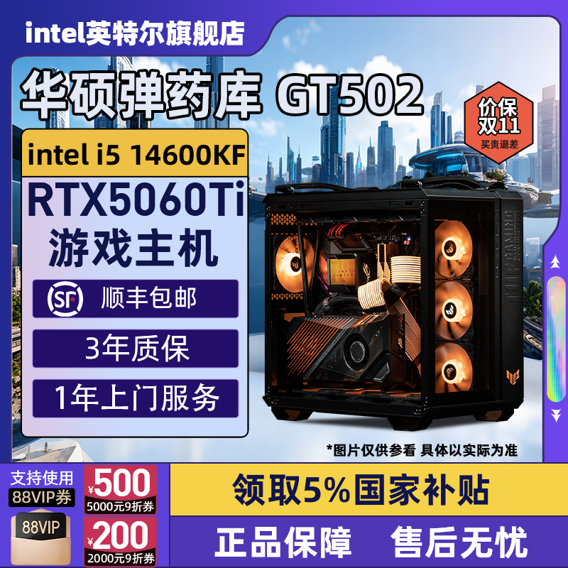 【Intel旗舰】华硕弹药库DIY台式组装机三角洲游戏电脑整机14600KF/5070/4060/5070Ti/5080/5060Ti显卡主机