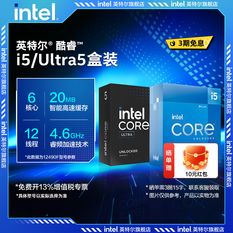 intel/英特尔酷睿i5处理器