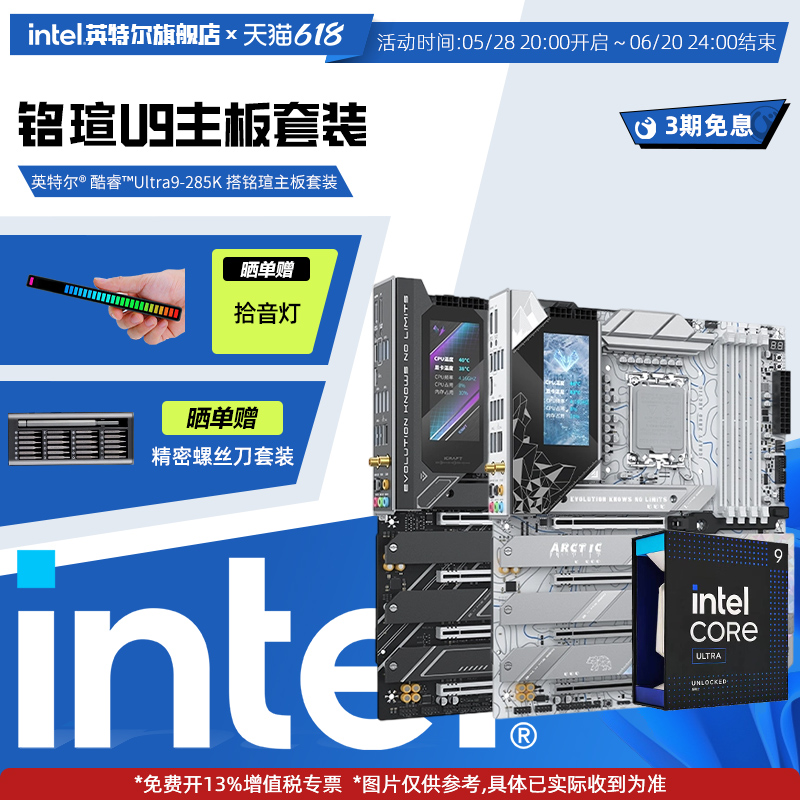 ڴ Ultra 9 285KƷװ ʱ3꡿ uս Z890M WIFI ICE ӢضUltra 9 285Kװ6019Ԫ