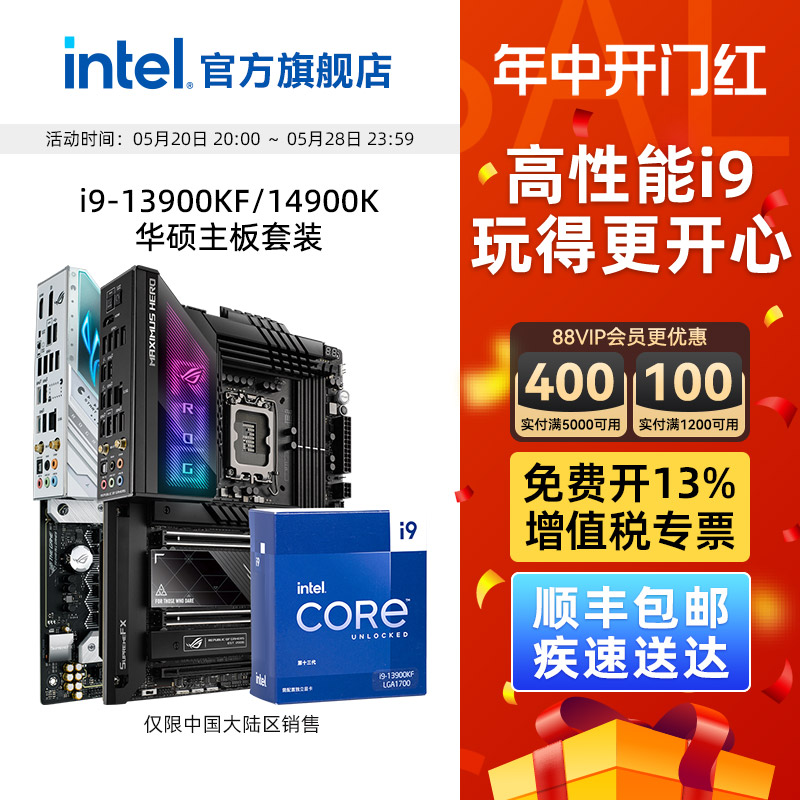 intel英特尔i9 14900k/KF华硕Z790主板cpu套装 13900K板u旗舰店 电脑硬件/显示器/电脑周边 主板套装 原图主图