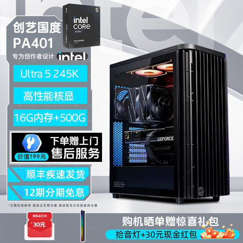 Intel旗舰设计商务办公台式主机