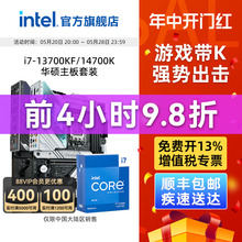 intel英特尔i7 13700kf华硕z790主板cpu套装 14700K/KF板u旗舰店