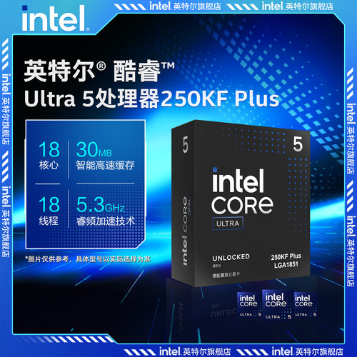 intel/英特尔酷睿Ultra 5 250KF Plus处理器u5盒装CPU畅玩三角洲