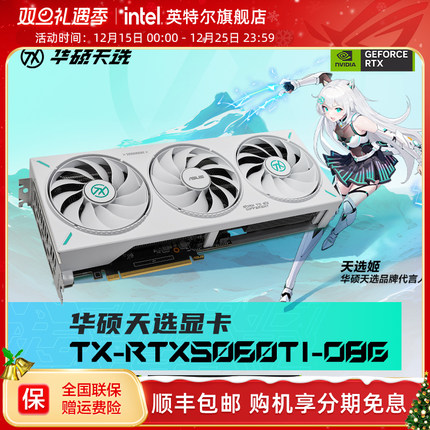 Asus/华硕TUF电竞RTX 5060 Ti游戏8G/16G显存显卡 支持2K显示器