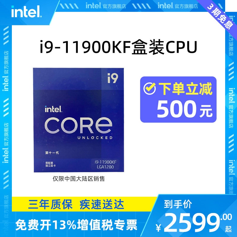 intel/英特尔11代酷睿i9-11900KF 8核16线程盒装CPU台式游戏电脑_虎窝淘