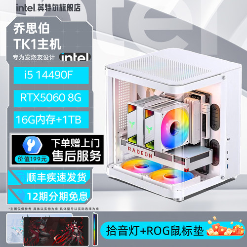 intel乔思伯TK1海景房电脑主机