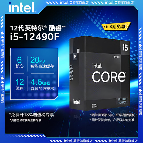 intel/英特尔12代酷睿cpu