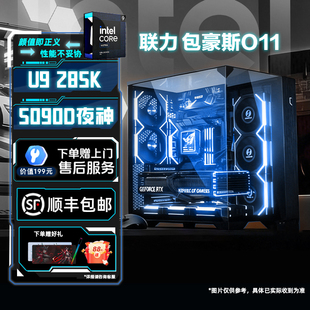 【国补15%】intel官方旗舰店14600KF/265K/285K搭5060/5060TI/5070/5080/5090显卡联力包豪斯O11电脑主机