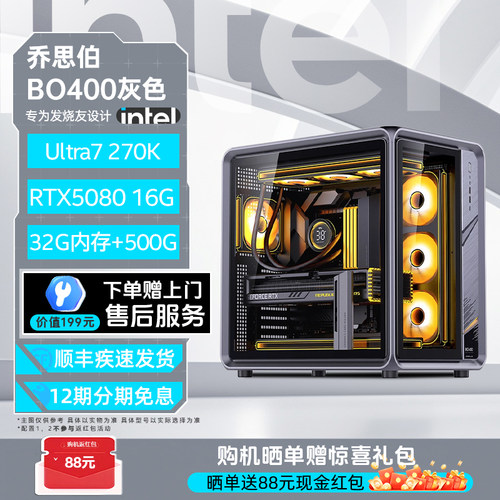 intel乔思伯BO400海景房游戏主机